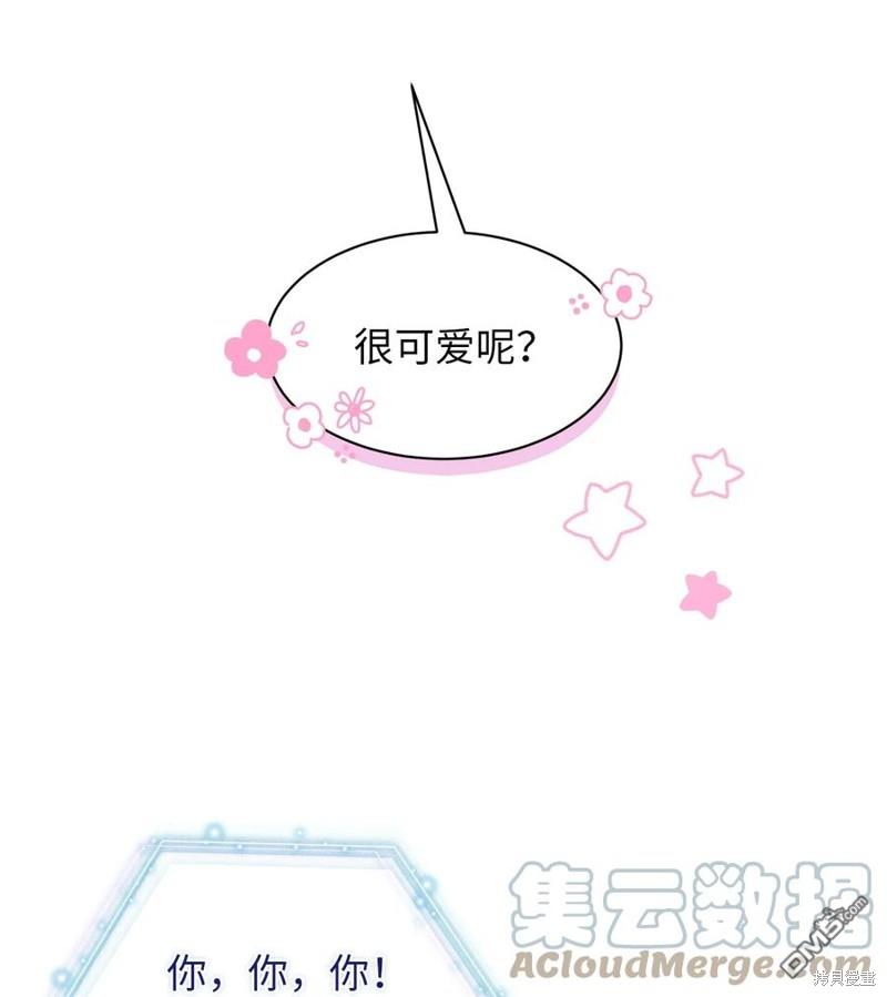 《虽然我是继母， 但女儿也太可爱了》第52话 第42页