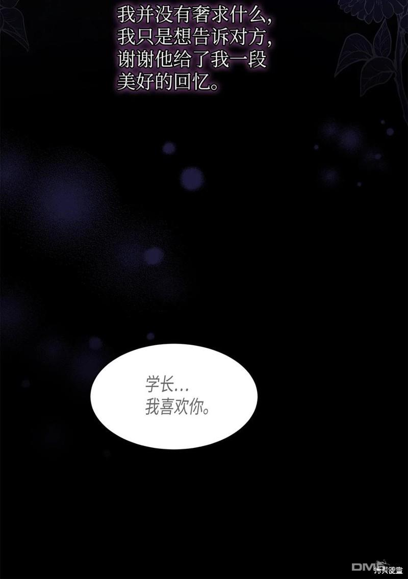 《虽然我是继母， 但女儿也太可爱了》第52话 第47页
