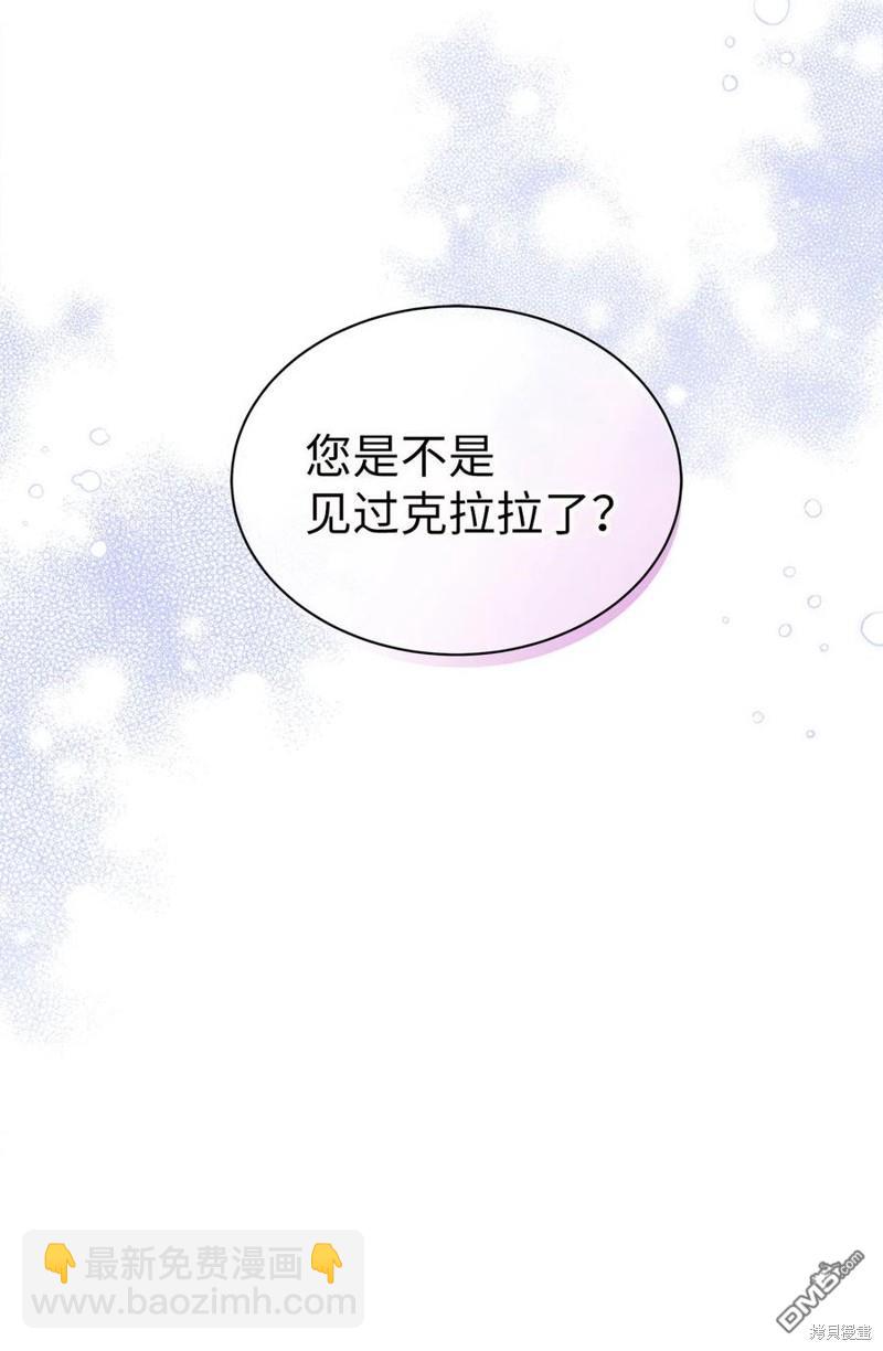 《虽然我是继母， 但女儿也太可爱了》第52话 第9页