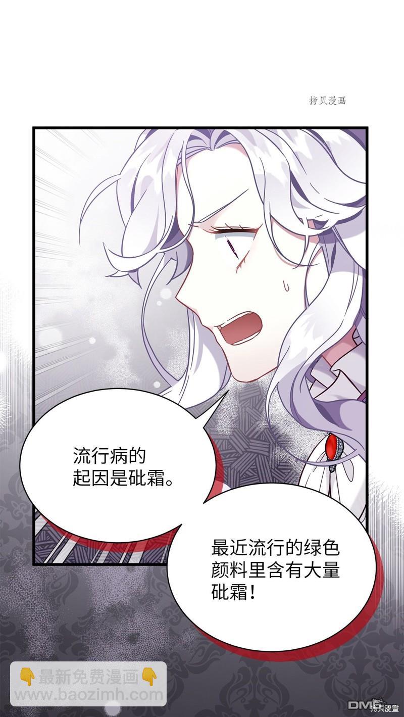 《虽然我是继母， 但女儿也太可爱了》第57话 第13页