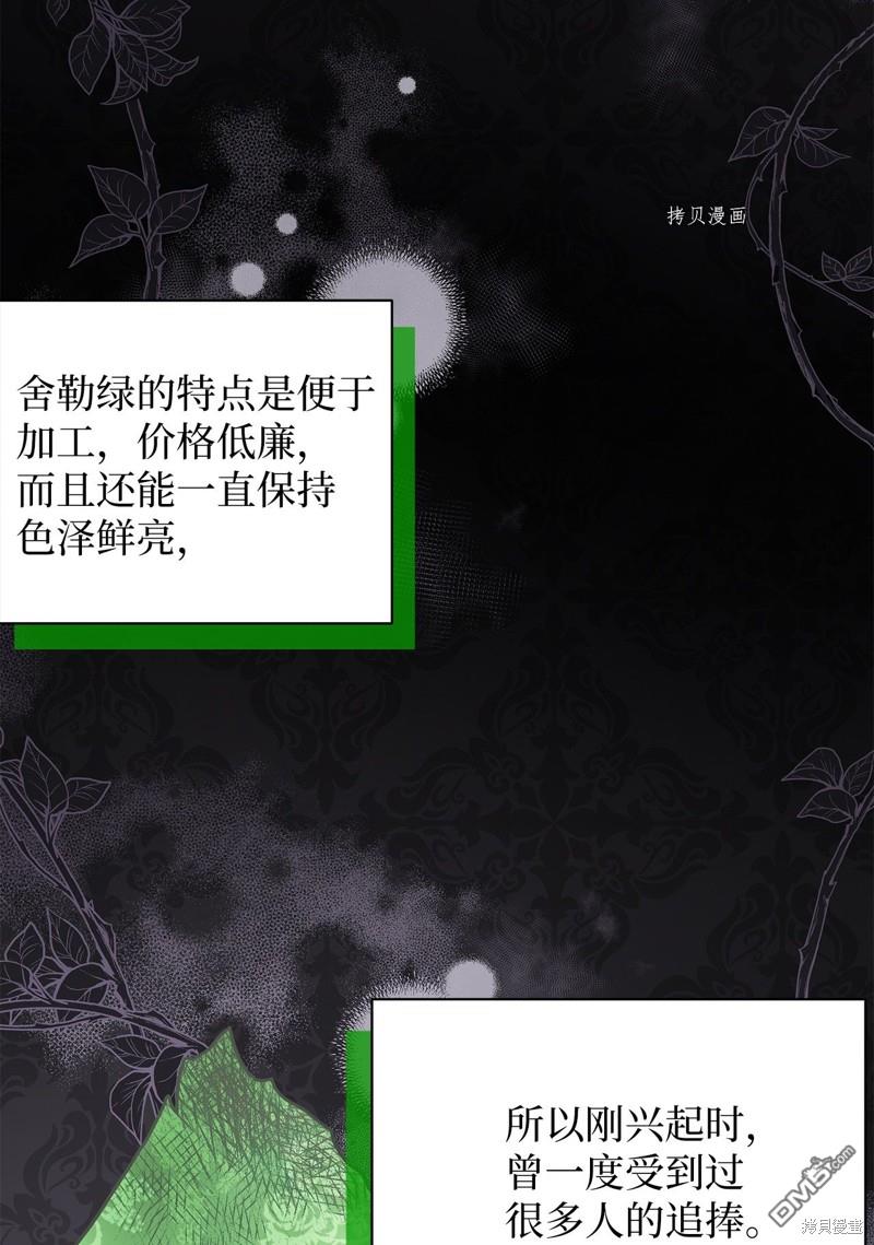 《虽然我是继母， 但女儿也太可爱了》第57话 第15页