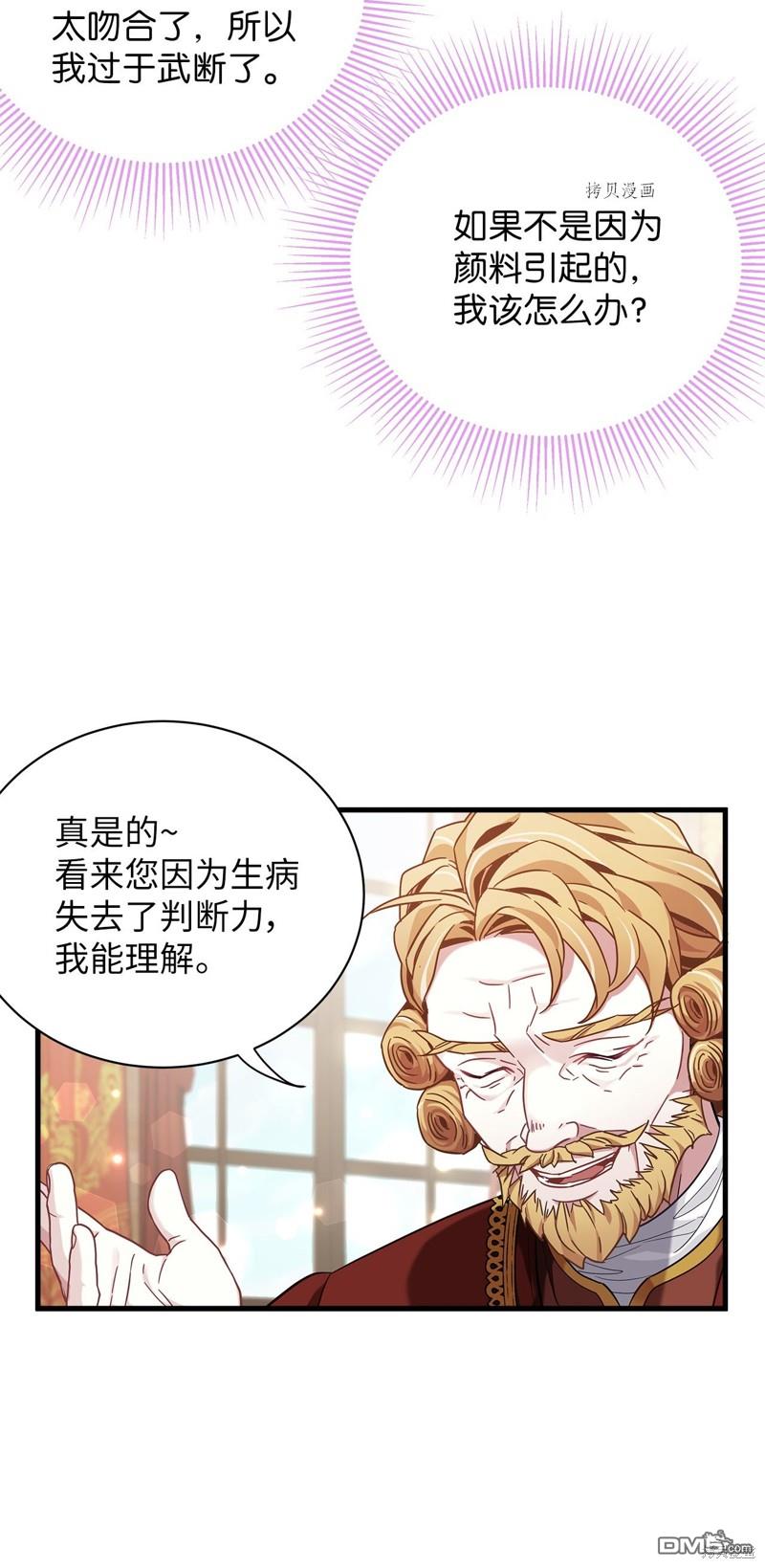 《虽然我是继母， 但女儿也太可爱了》第57话 第22页