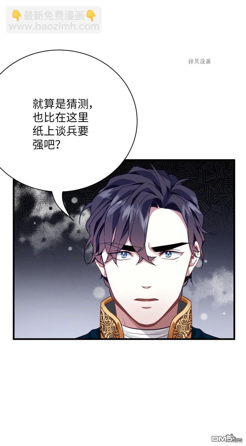 《虽然我是继母， 但女儿也太可爱了》第57话 第28页