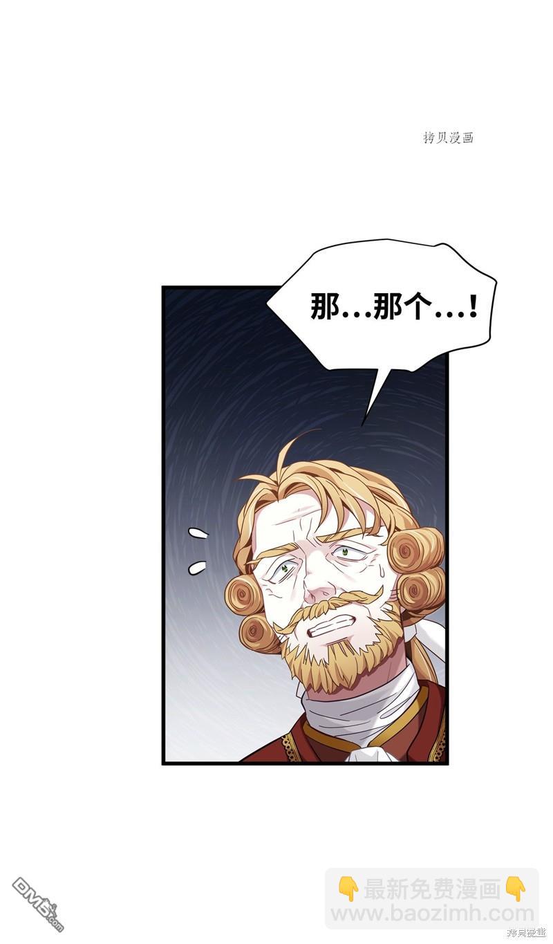 《虽然我是继母， 但女儿也太可爱了》第57话 第29页