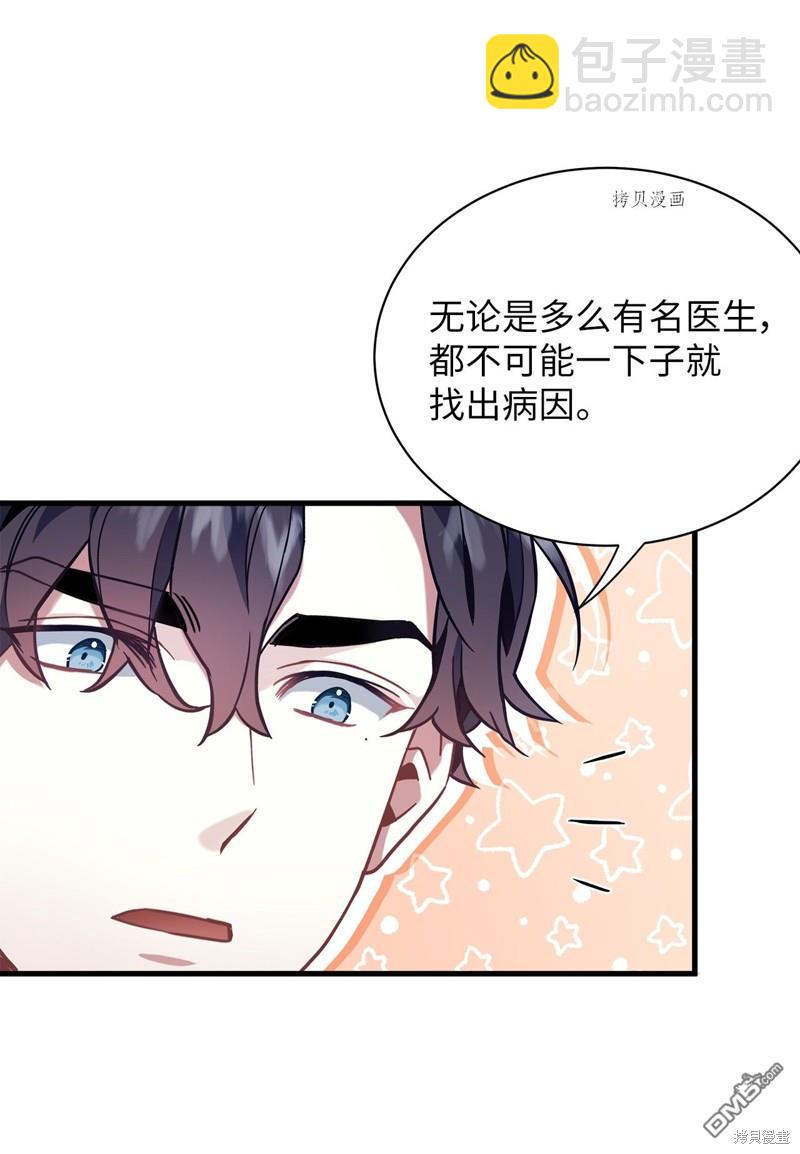 《虽然我是继母， 但女儿也太可爱了》第57话 第36页