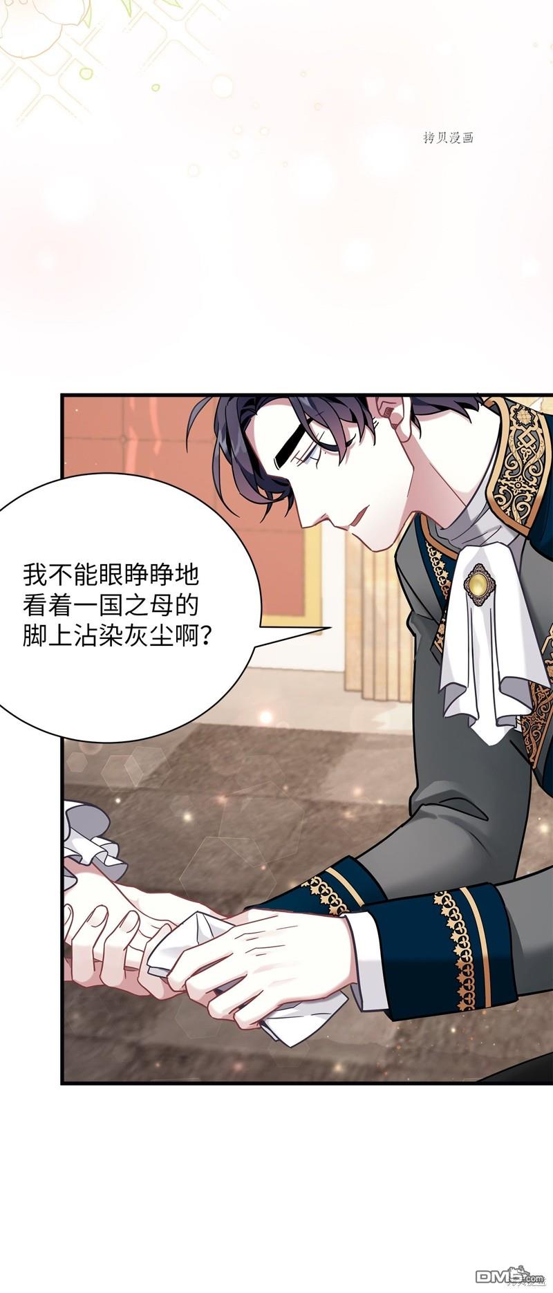 《虽然我是继母， 但女儿也太可爱了》第57话 第46页