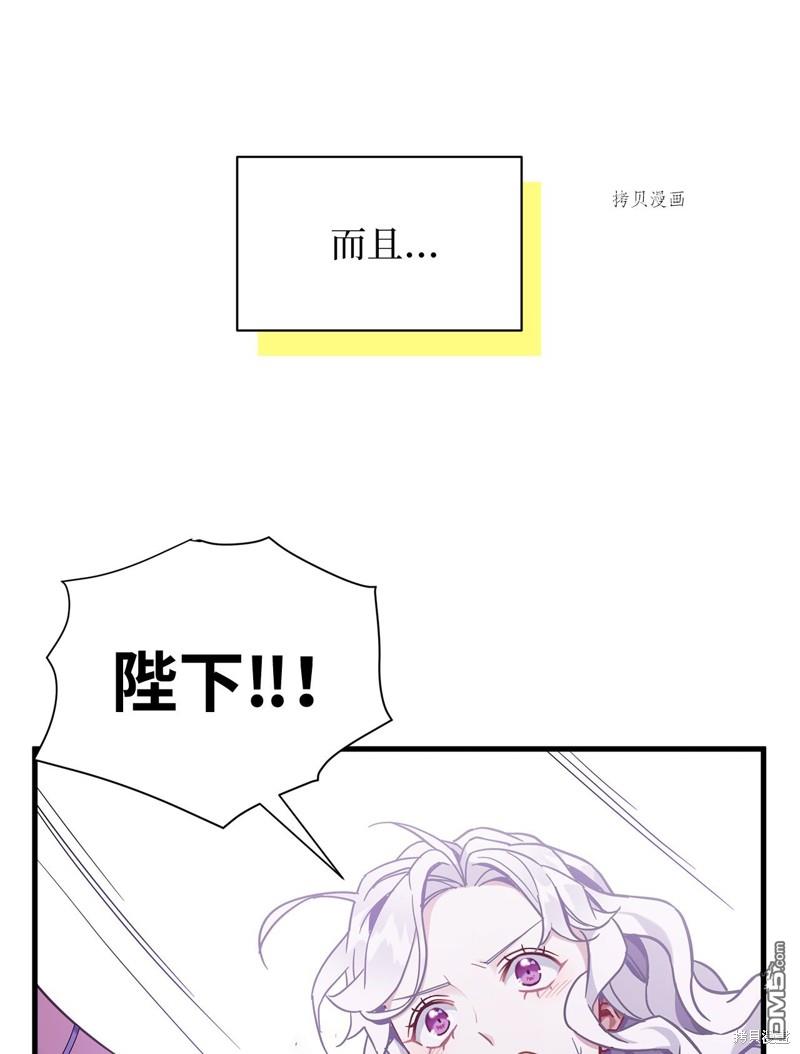《虽然我是继母， 但女儿也太可爱了》第57话 第4页