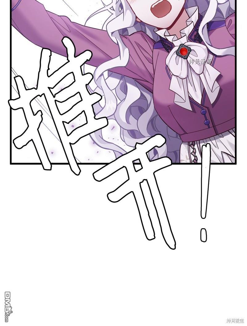 《虽然我是继母， 但女儿也太可爱了》第57话 第5页