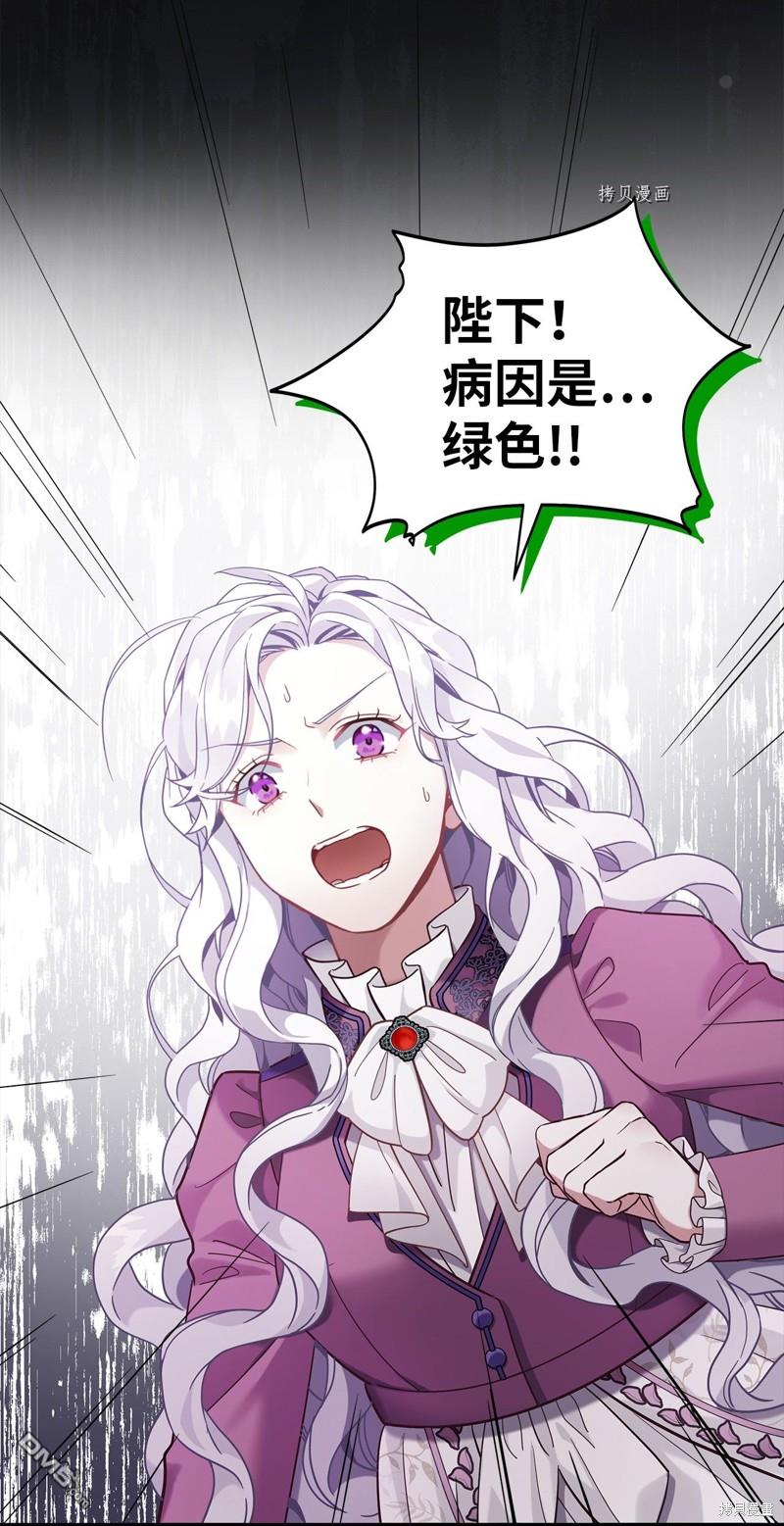 《虽然我是继母， 但女儿也太可爱了》第57话 第8页