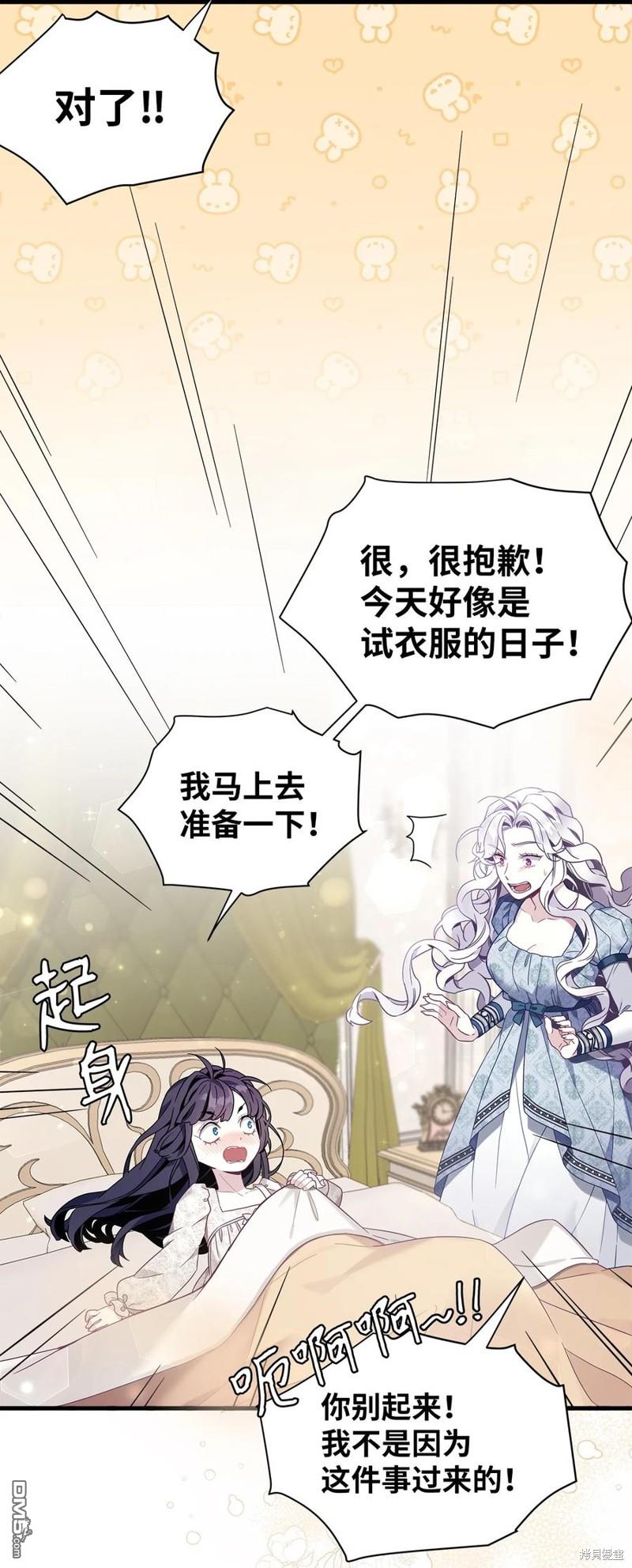 《虽然我是继母， 但女儿也太可爱了》第53话 第20页