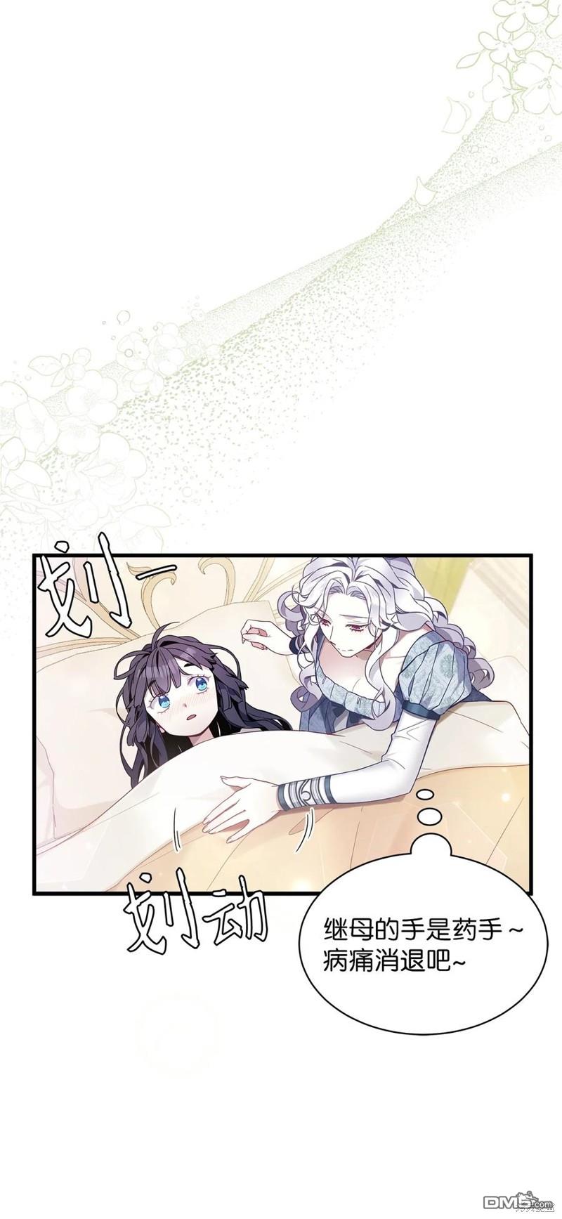 《虽然我是继母， 但女儿也太可爱了》第53话 第29页
