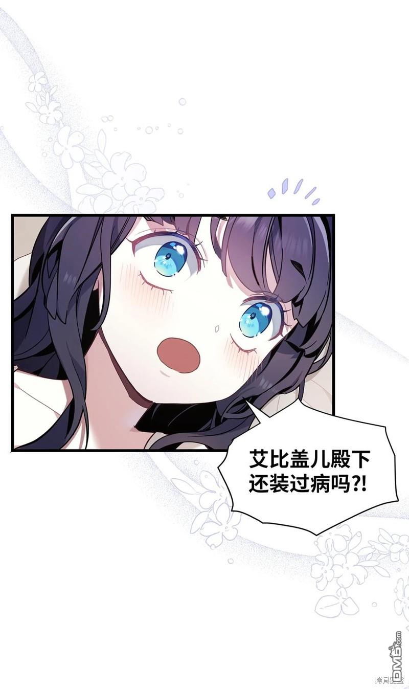 《虽然我是继母， 但女儿也太可爱了》第53话 第34页