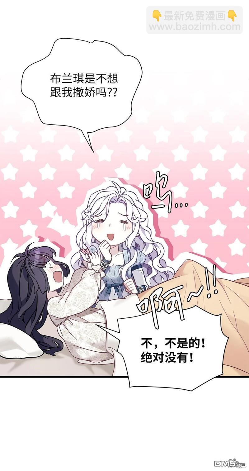 《虽然我是继母， 但女儿也太可爱了》第53话 第37页