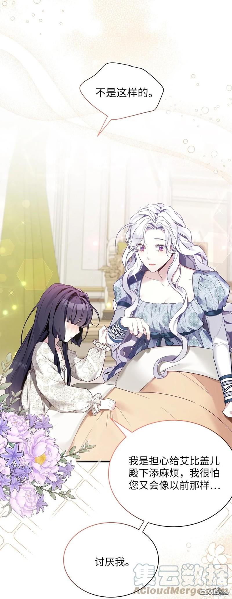 《虽然我是继母， 但女儿也太可爱了》第53话 第39页