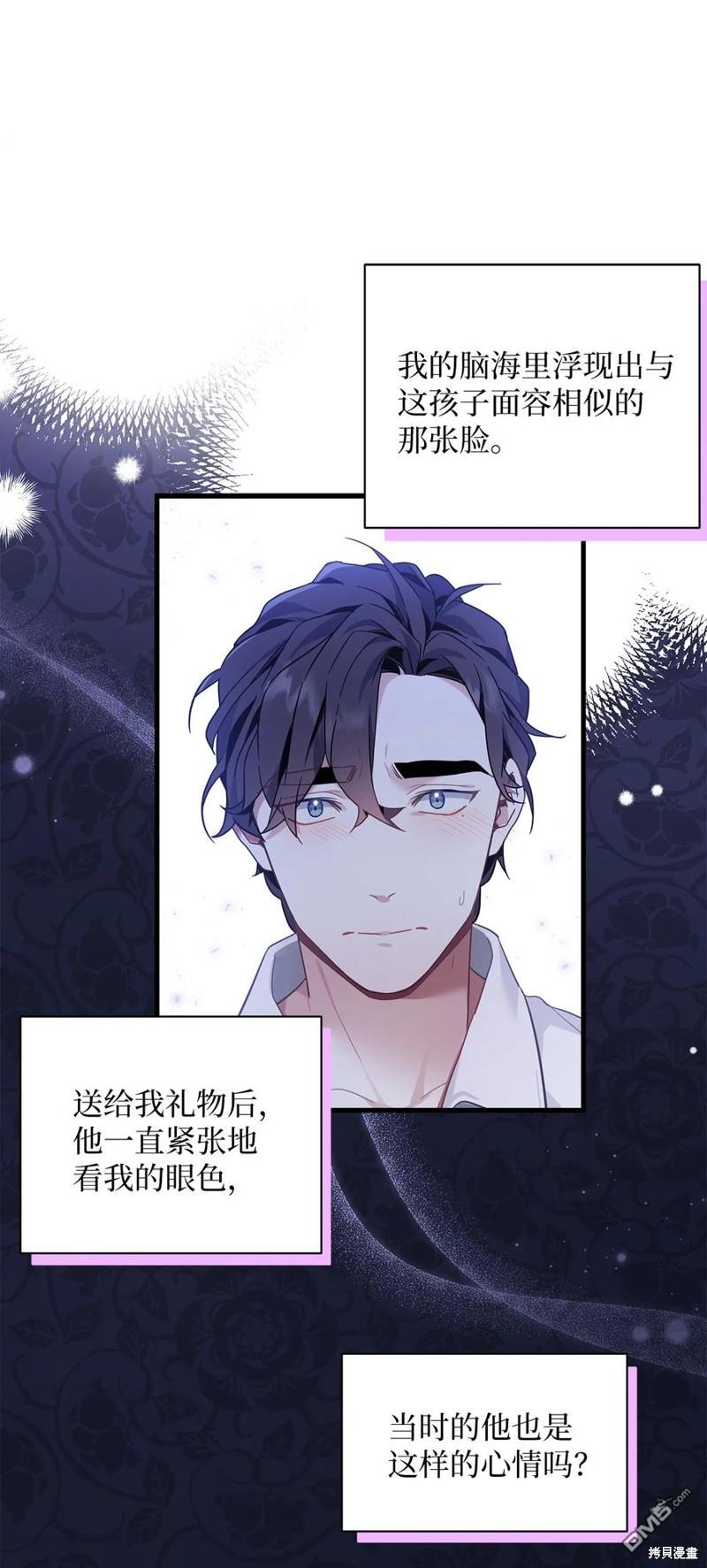 《虽然我是继母， 但女儿也太可爱了》第53话 第41页