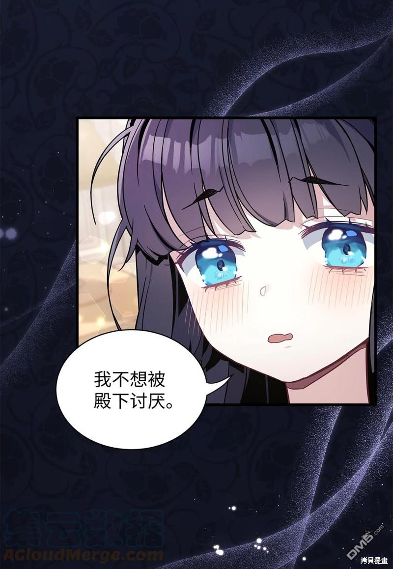 《虽然我是继母， 但女儿也太可爱了》第53话 第42页