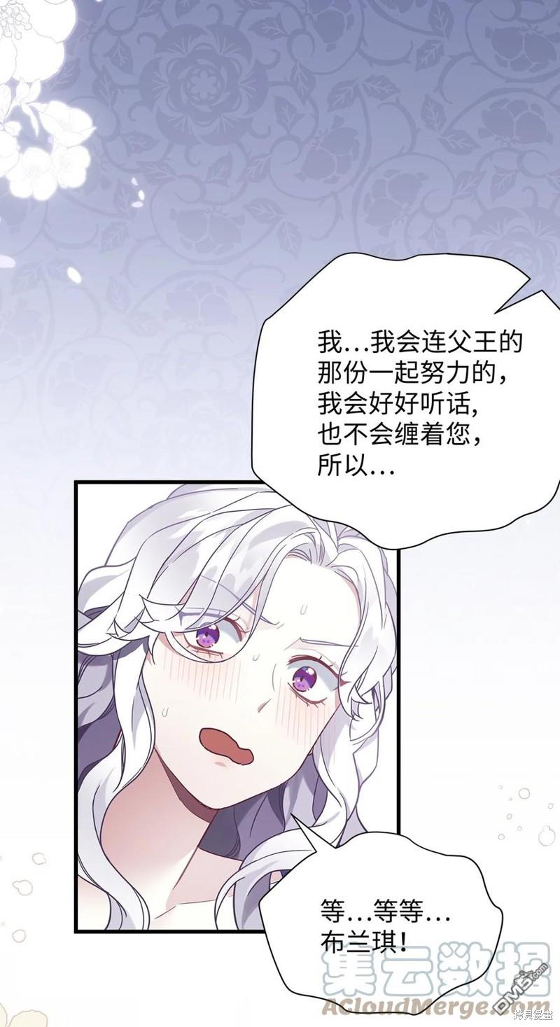 《虽然我是继母， 但女儿也太可爱了》第53话 第45页