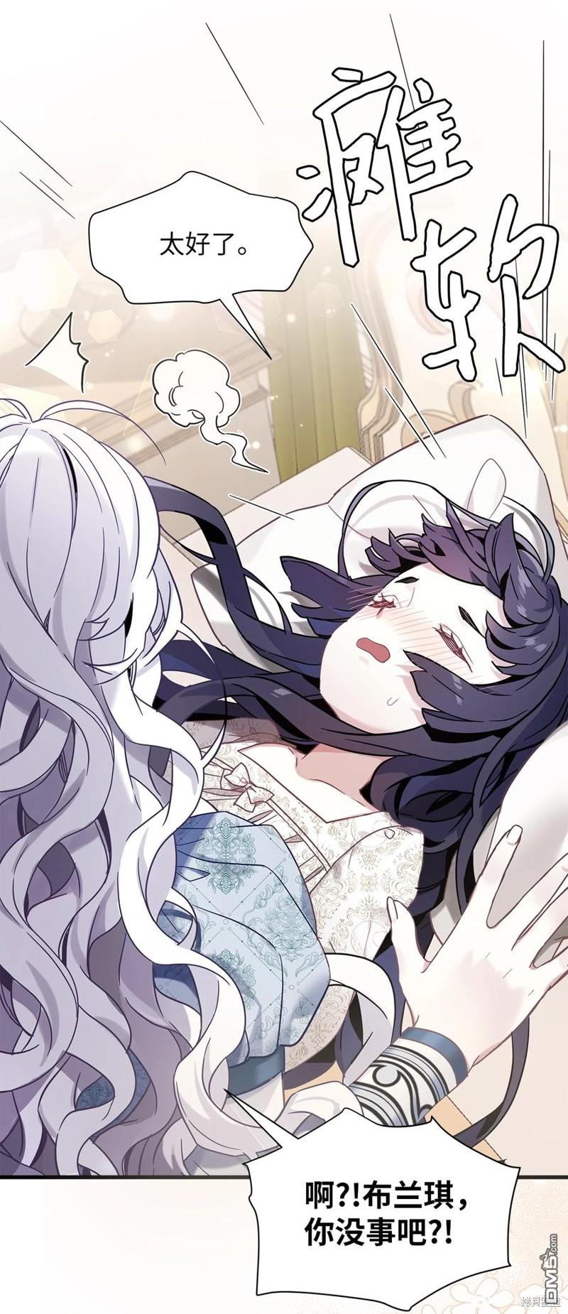 《虽然我是继母， 但女儿也太可爱了》第53话 第49页