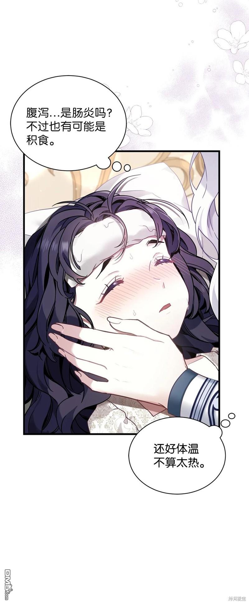 《虽然我是继母， 但女儿也太可爱了》第53话 第5页