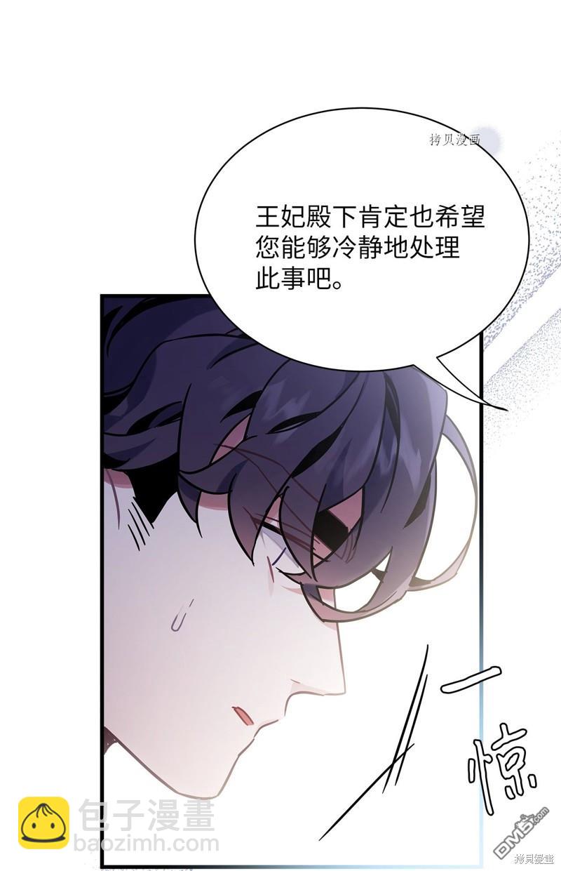 《虽然我是继母， 但女儿也太可爱了》第55话 第10页