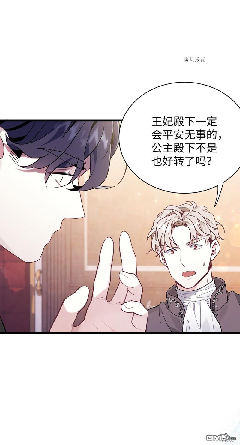 《虽然我是继母， 但女儿也太可爱了》第55话 第14页