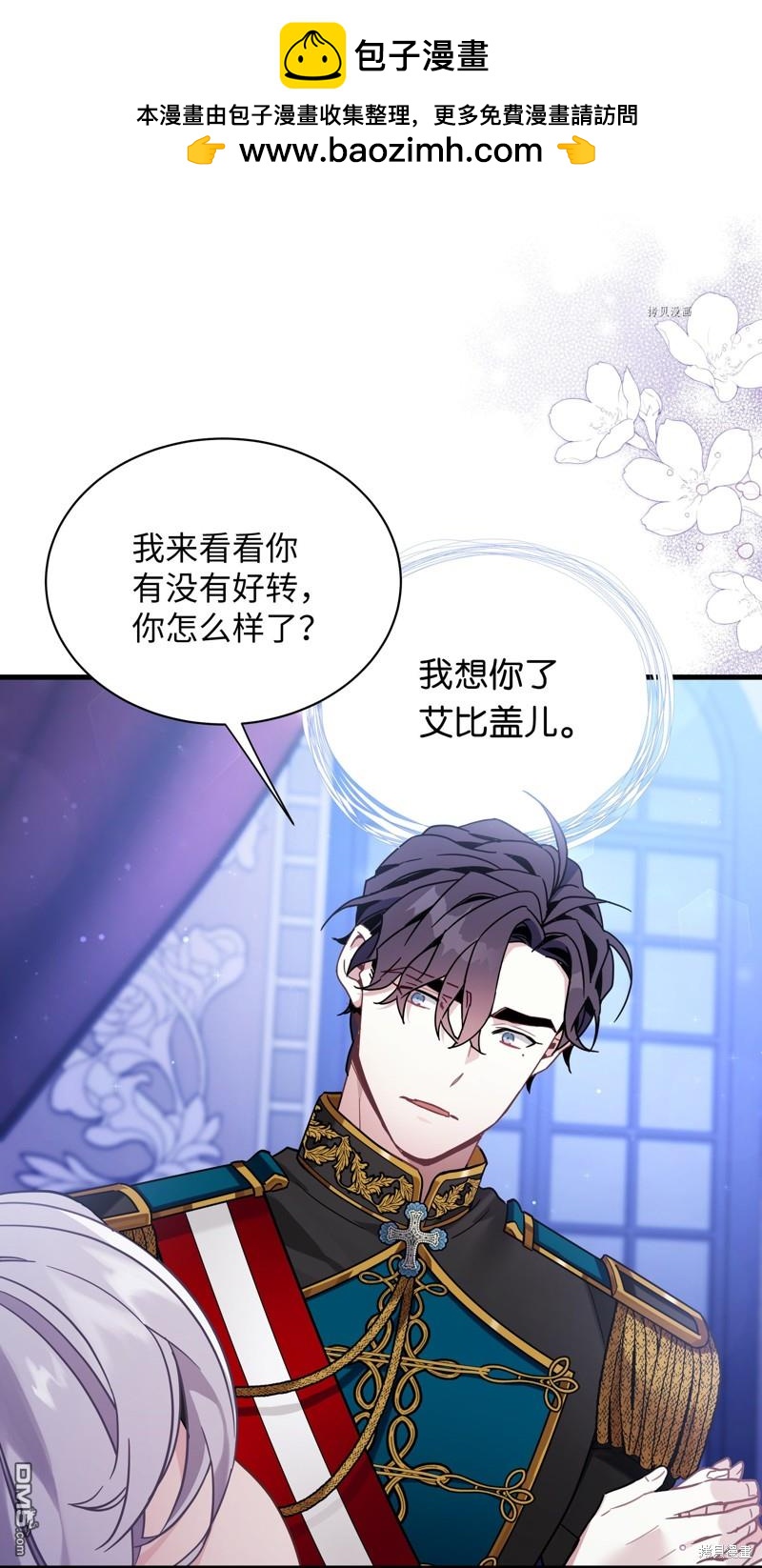 《虽然我是继母， 但女儿也太可爱了》第55话 第33页