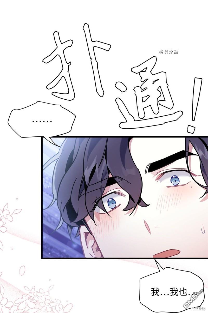 《虽然我是继母， 但女儿也太可爱了》第55话 第38页