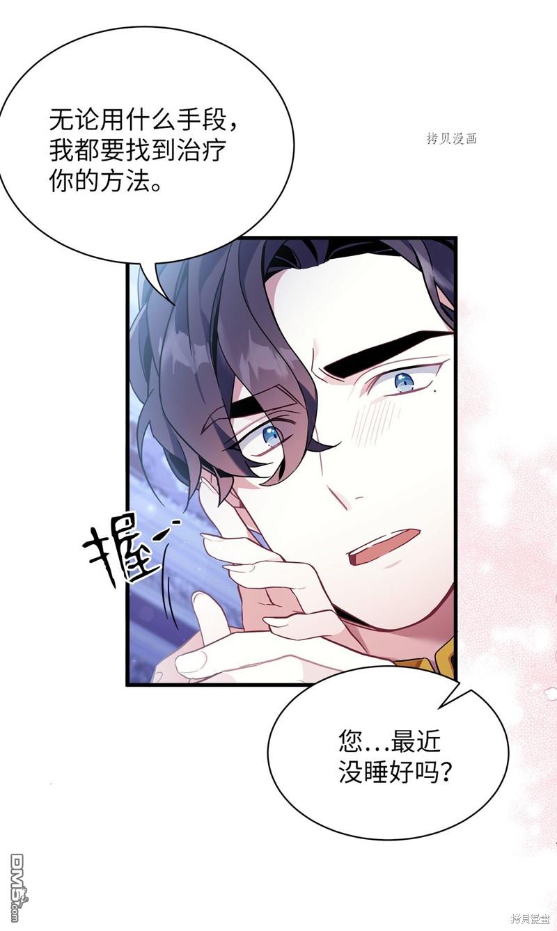 《虽然我是继母， 但女儿也太可爱了》第55话 第41页