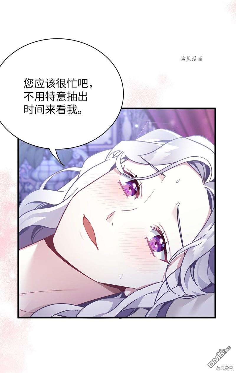 《虽然我是继母， 但女儿也太可爱了》第55话 第42页