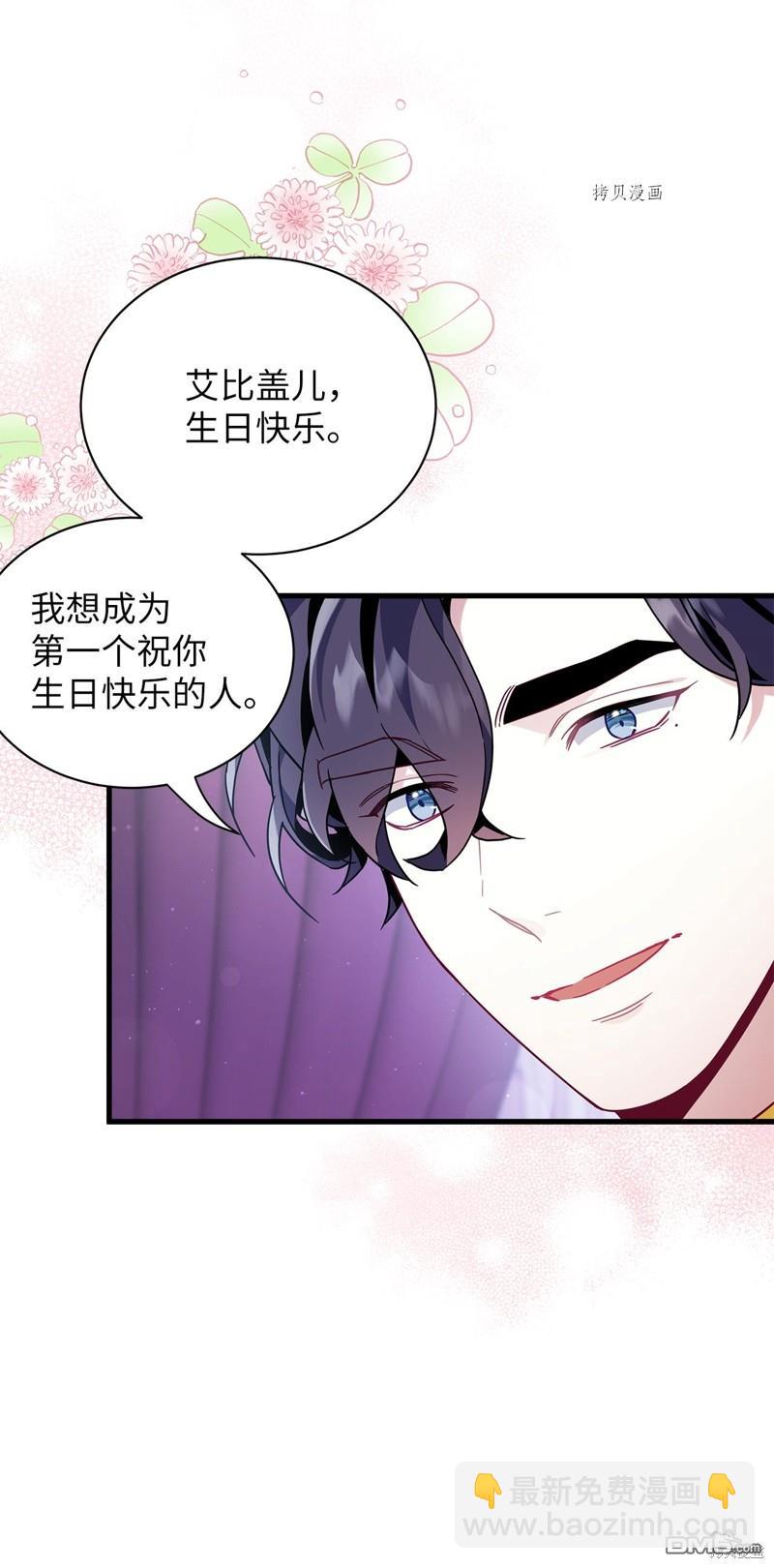 《虽然我是继母， 但女儿也太可爱了》第55话 第44页