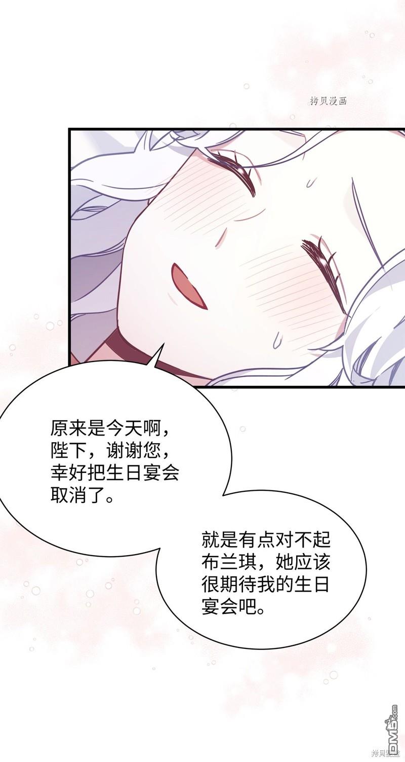 《虽然我是继母， 但女儿也太可爱了》第55话 第46页