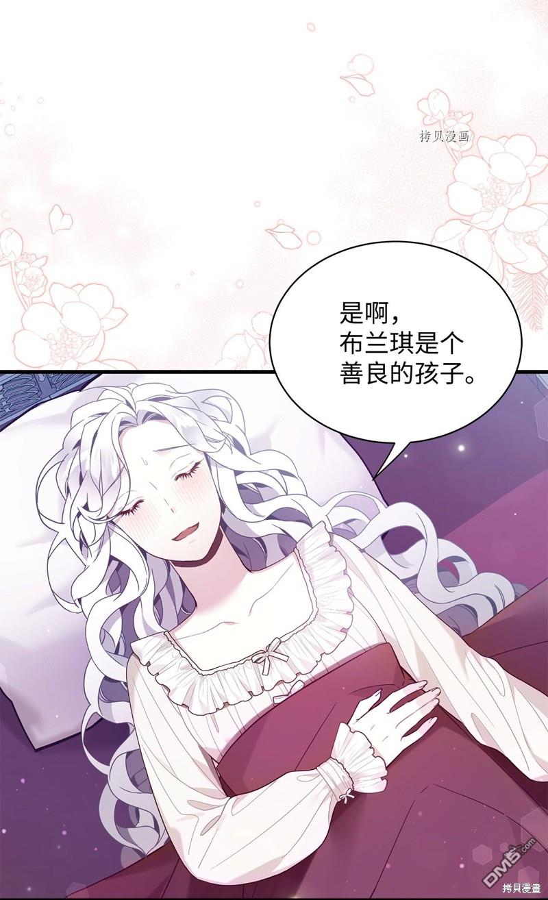 《虽然我是继母， 但女儿也太可爱了》第55话 第48页