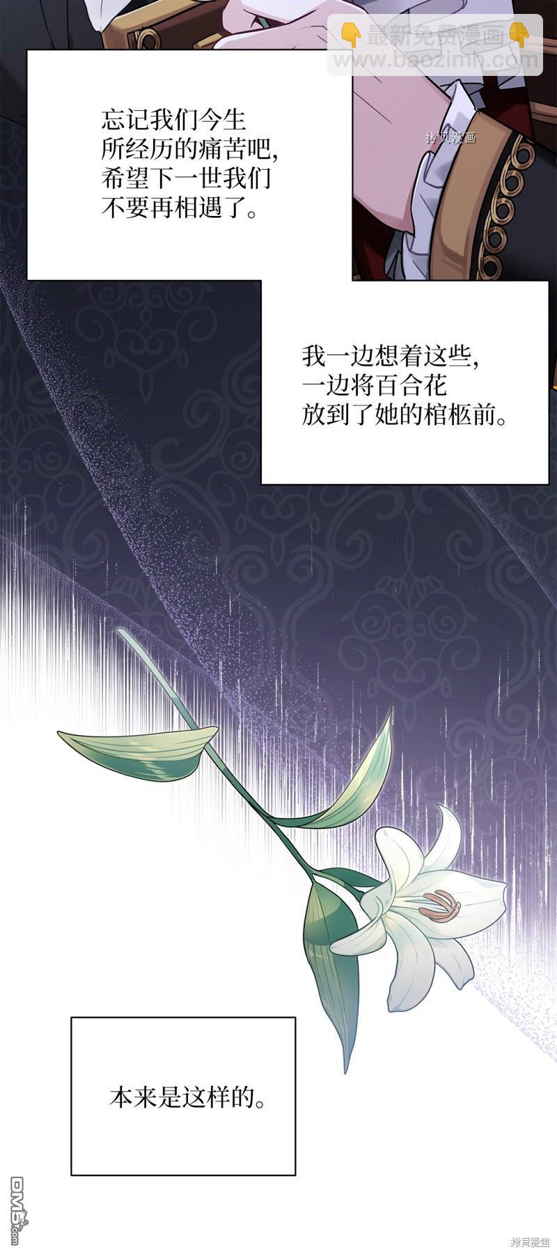 《虽然我是继母， 但女儿也太可爱了》第55话 第4页
