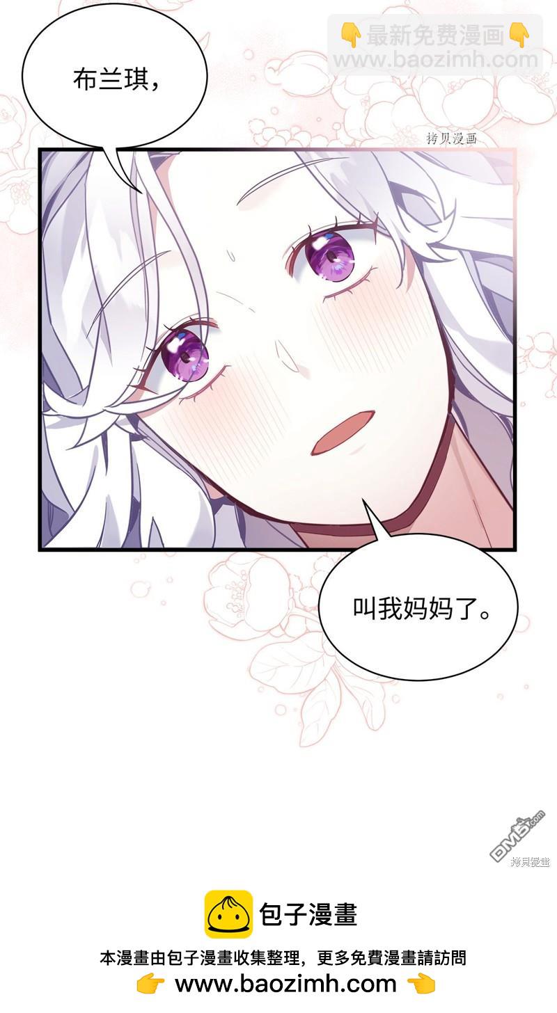 《虽然我是继母， 但女儿也太可爱了》第55话 第50页