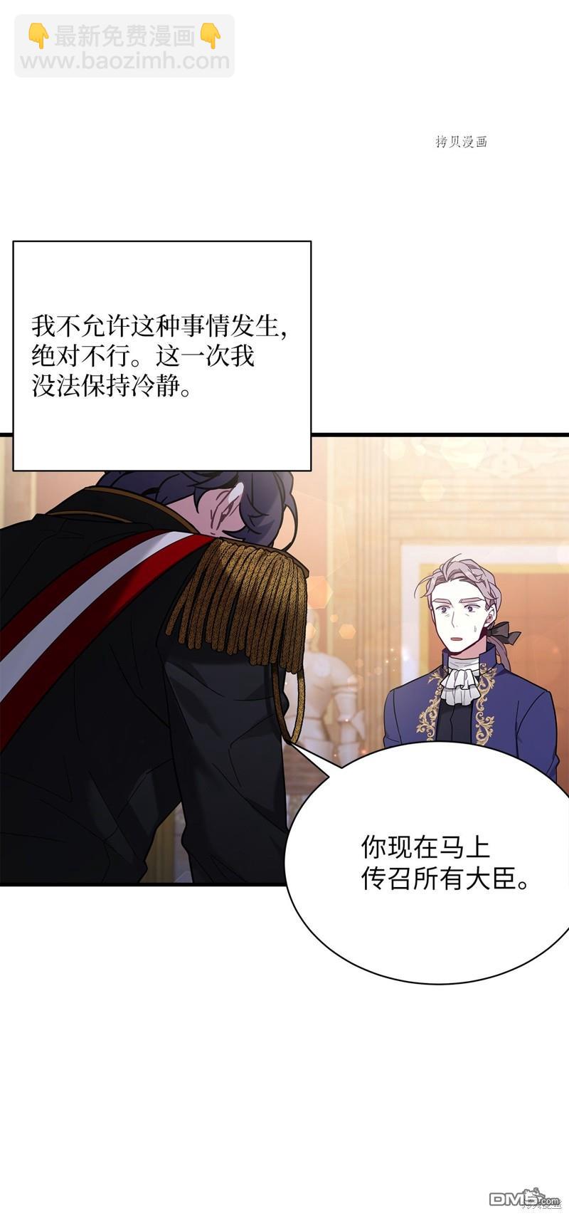 《虽然我是继母， 但女儿也太可爱了》第55话 第6页