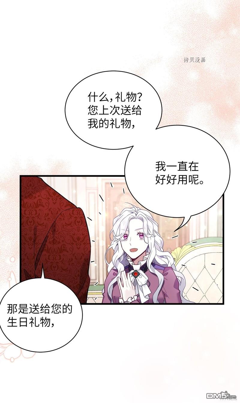 《虽然我是继母， 但女儿也太可爱了》第56话 第13页