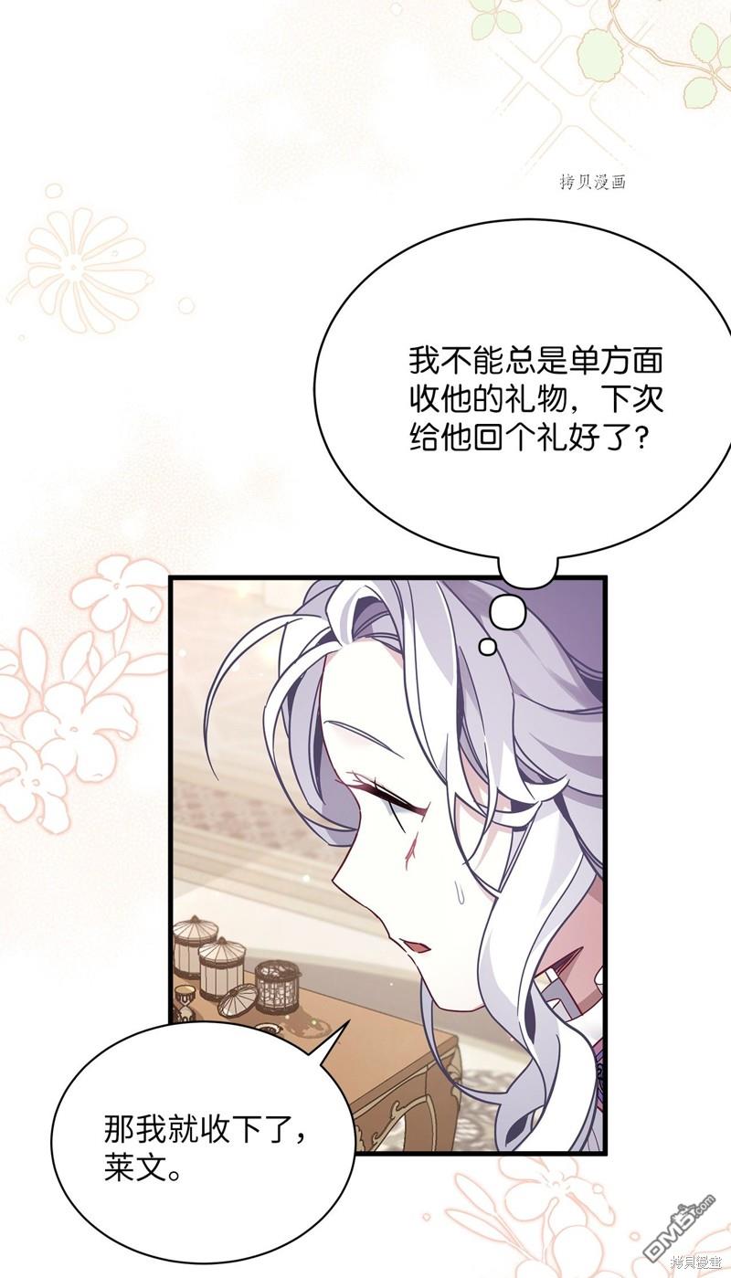 《虽然我是继母， 但女儿也太可爱了》第56话 第15页