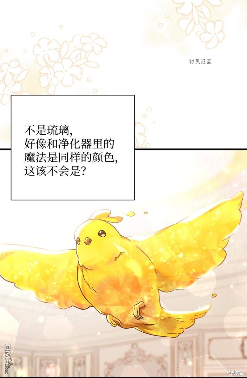 《虽然我是继母， 但女儿也太可爱了》第56话 第21页