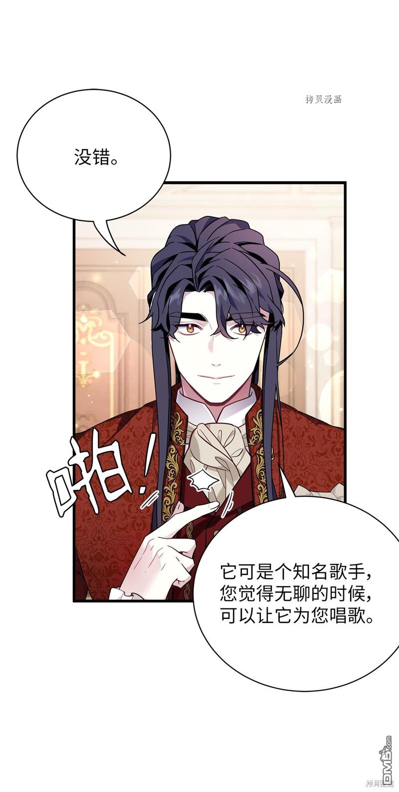 《虽然我是继母， 但女儿也太可爱了》第56话 第23页