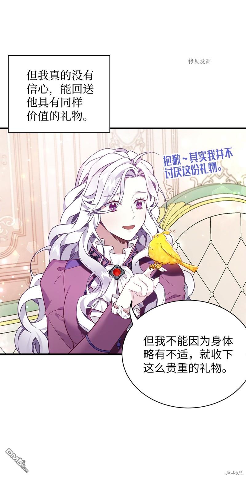 《虽然我是继母， 但女儿也太可爱了》第56话 第39页