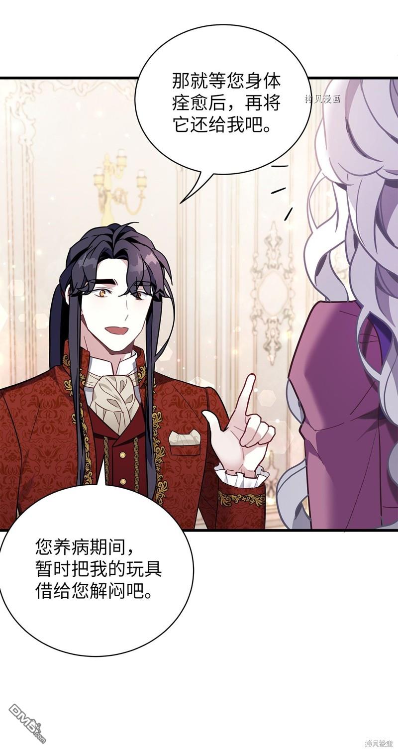 《虽然我是继母， 但女儿也太可爱了》第56话 第42页