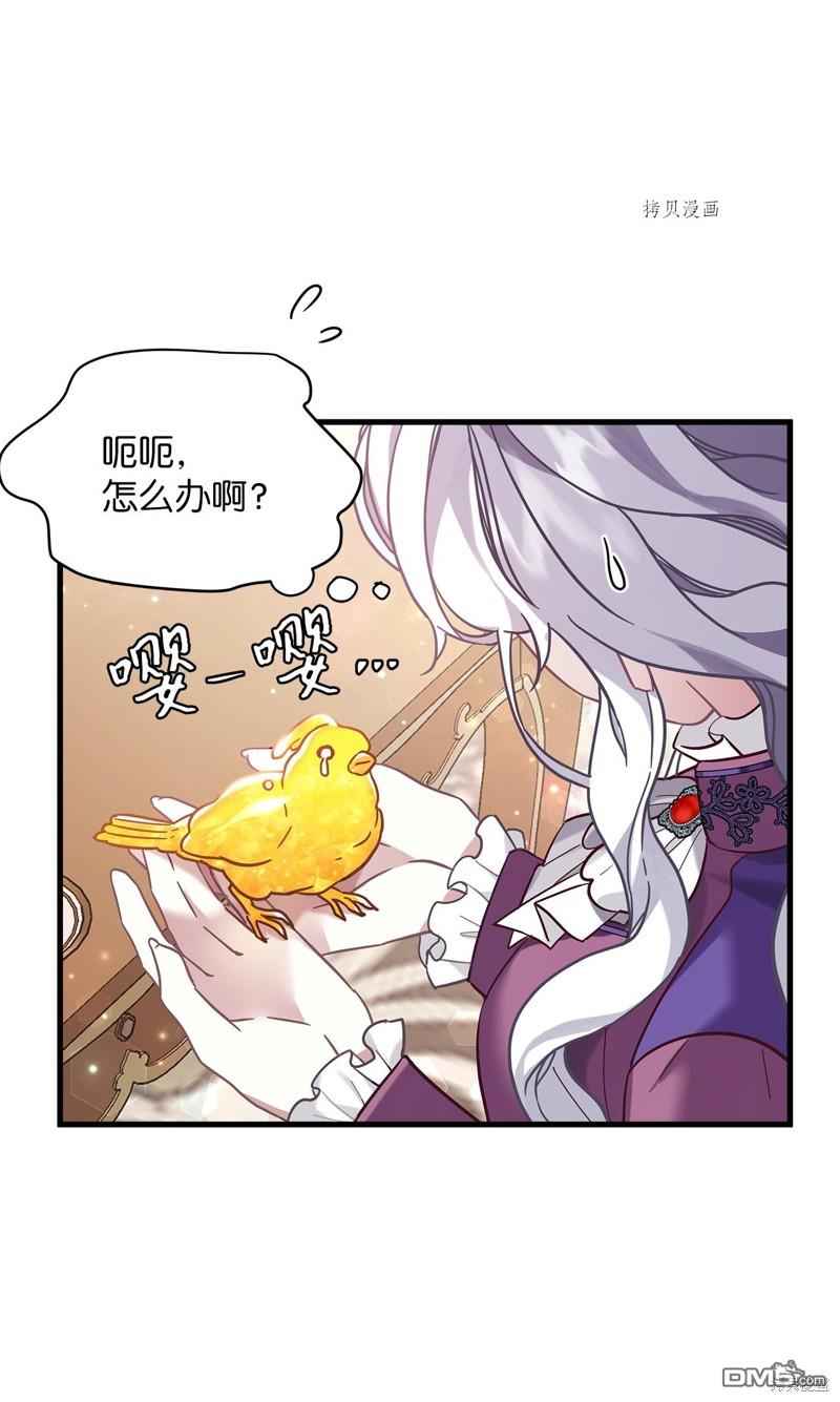 《虽然我是继母， 但女儿也太可爱了》第56话 第44页