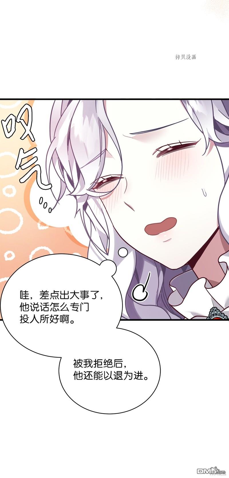 《虽然我是继母， 但女儿也太可爱了》第56话 第49页