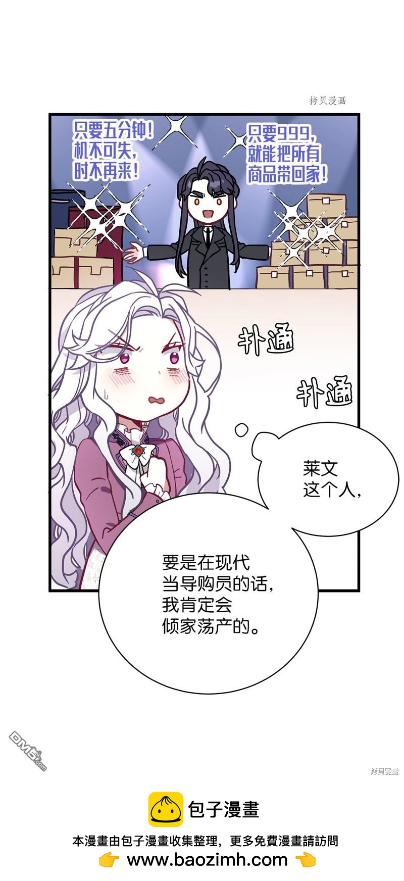 《虽然我是继母， 但女儿也太可爱了》第56话 第50页