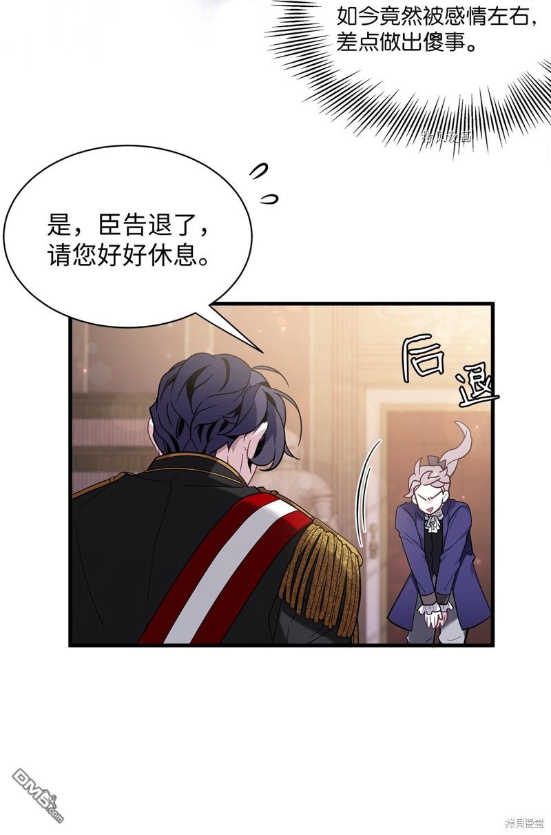 《虽然我是继母， 但女儿也太可爱了》第55话 第13页