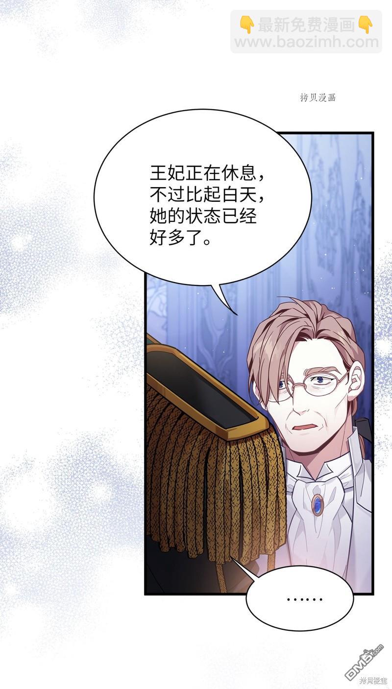 《虽然我是继母， 但女儿也太可爱了》第55话 第21页
