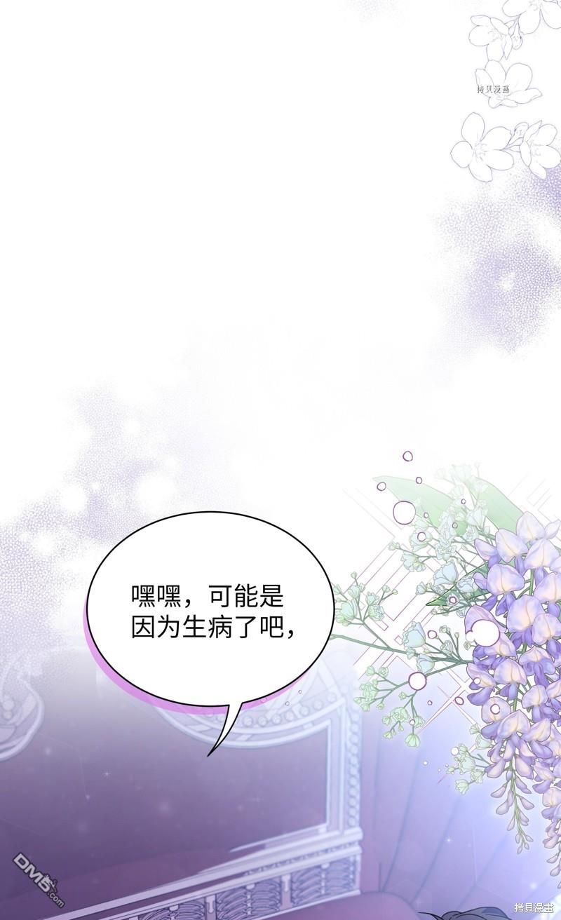 《虽然我是继母， 但女儿也太可爱了》第55话 第36页