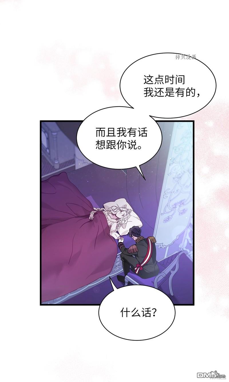 《虽然我是继母， 但女儿也太可爱了》第55话 第43页