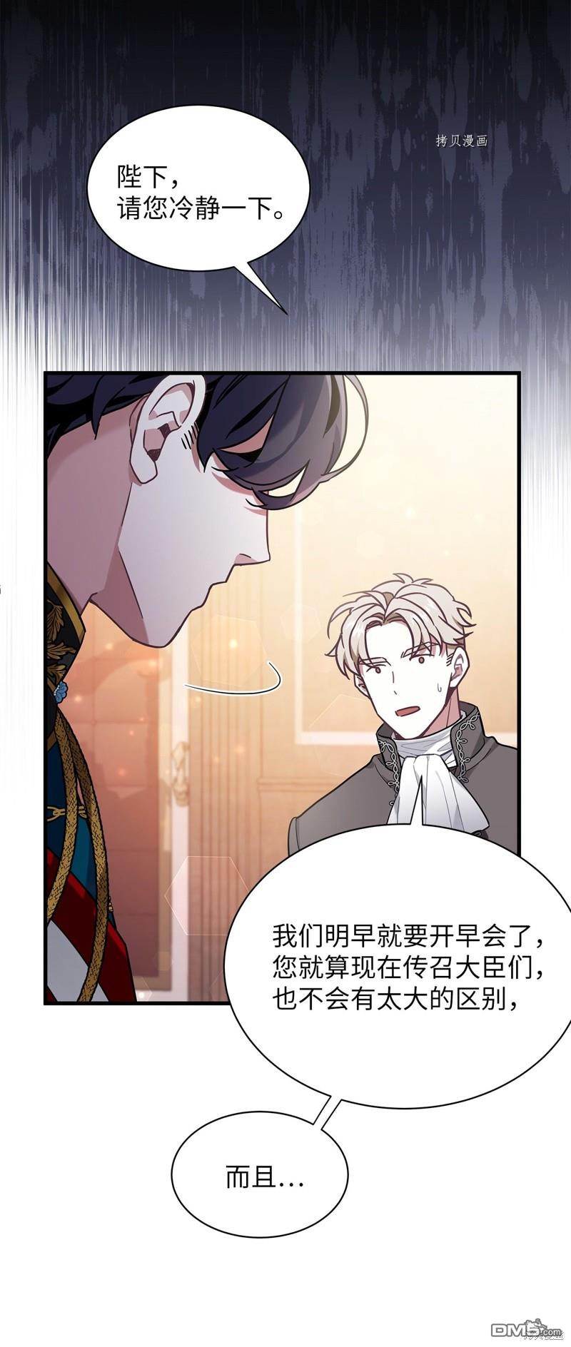 《虽然我是继母， 但女儿也太可爱了》第55话 第9页