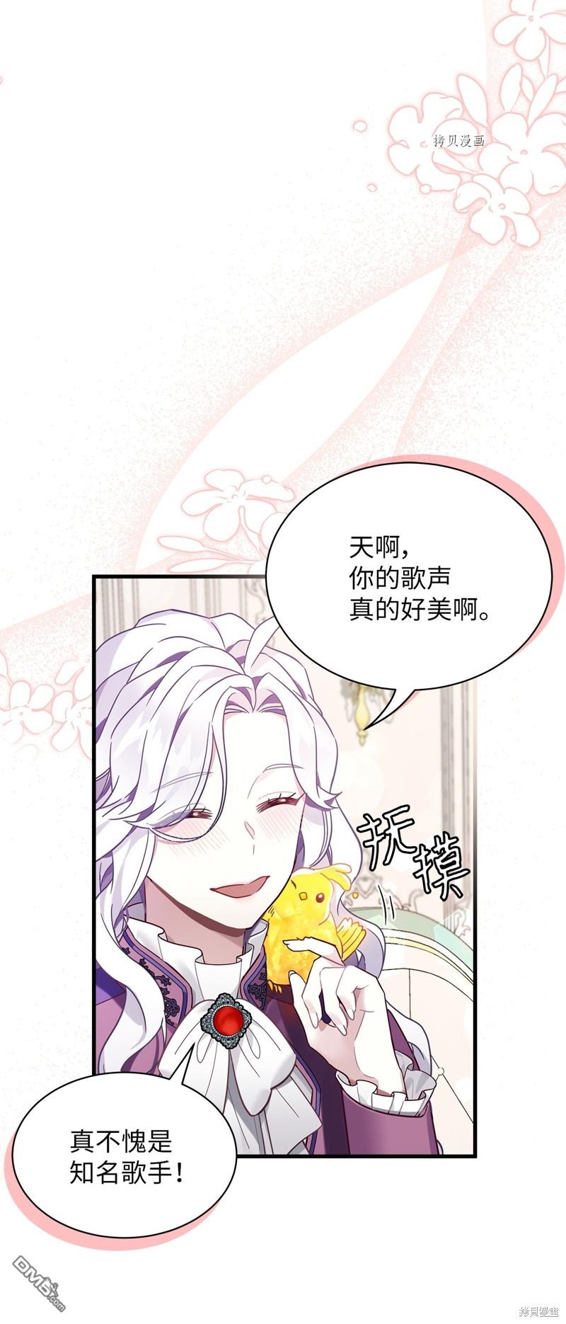 《虽然我是继母， 但女儿也太可爱了》第56话 第31页